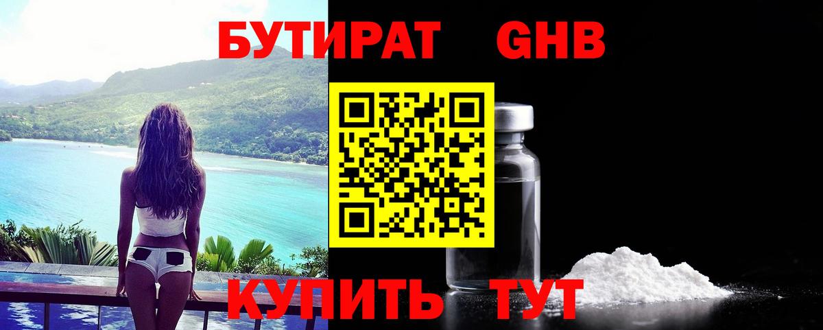 Бутират 99%  Вход с VPN  Краснодар 