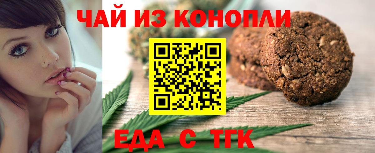 Краснодар  Cannafood конопля  Вход с VPN 