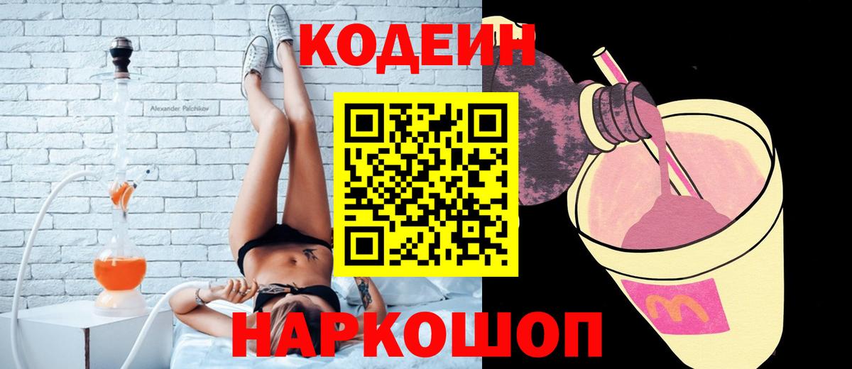 Краснодар  Кодеиновый сироп Lean напиток Lean (лин)  Вход с VPN 