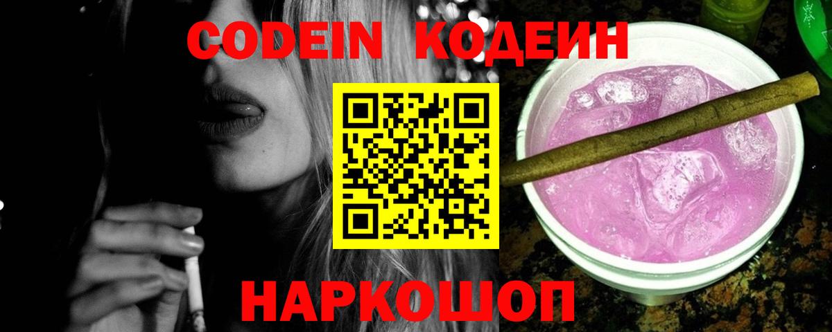 Кодеиновый сироп Lean напиток Lean (лин) Краснодар