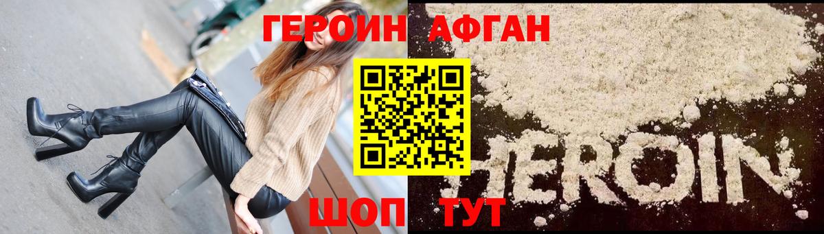 Краснодар  ГЕРОИН Афган  Вход с VPN 