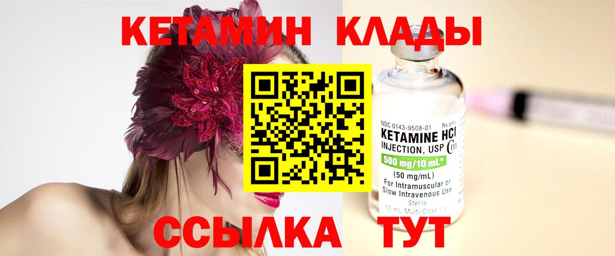 Краснодар  Кетамин ketamine  Вход с VPN 