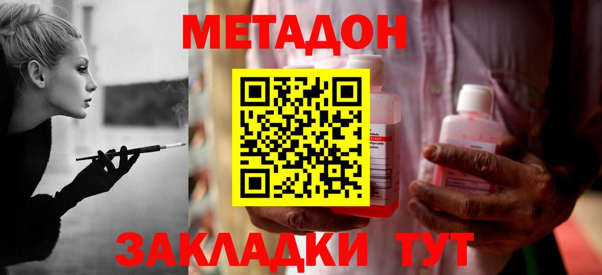Краснодар  Метадон VHQ  Вход с VPN 